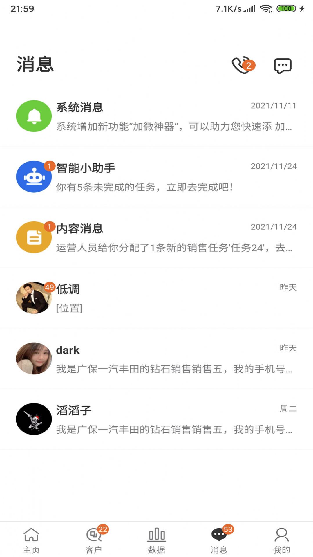 易客SCRM app图1