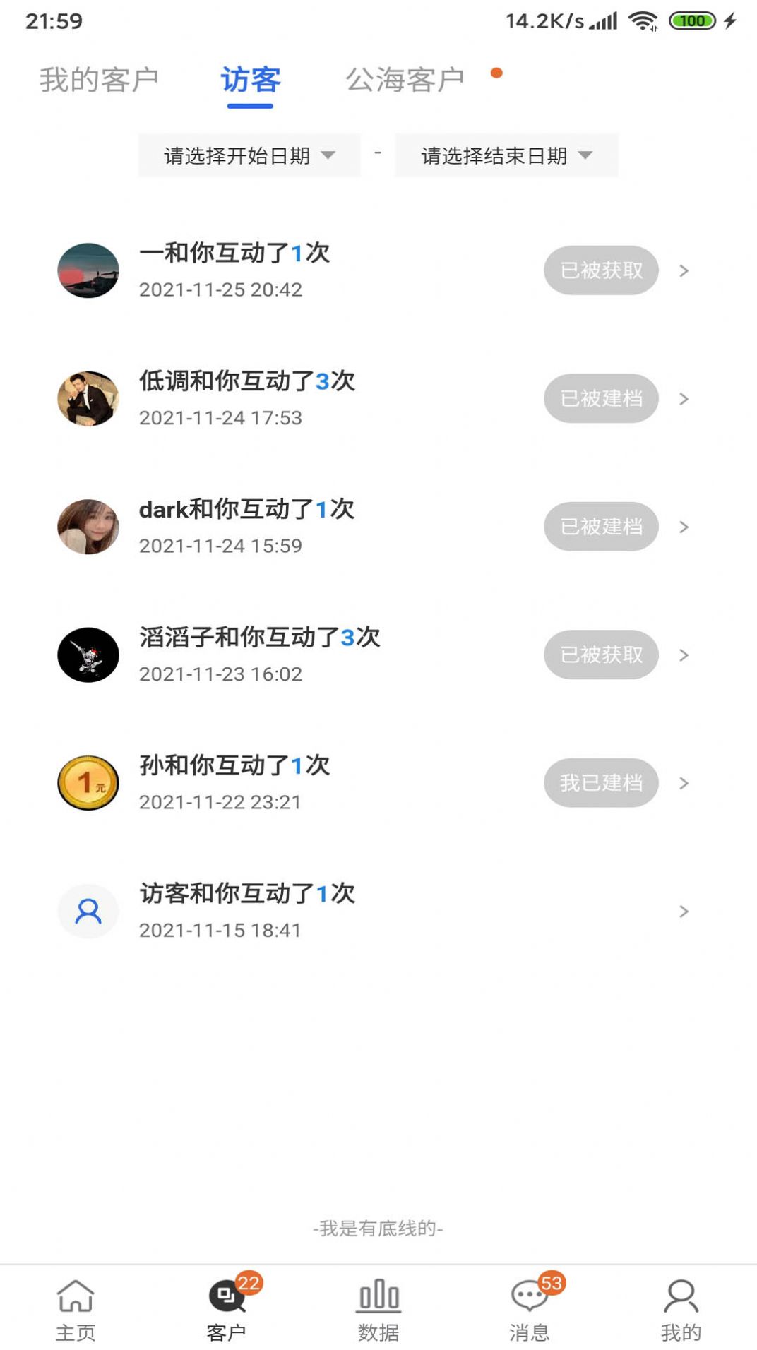 易客SCRM app图2