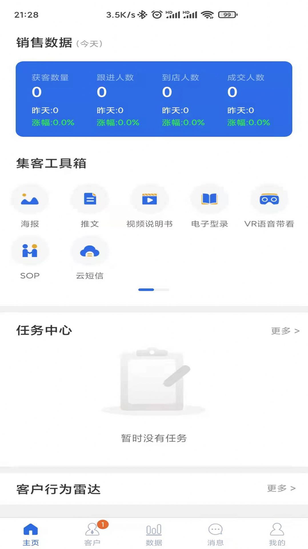易客SCRM app图3