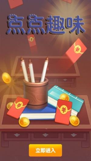 点点趣味游戏官方安卓版图片1