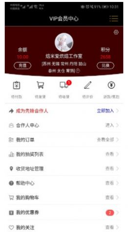 烘焙先锋app图2