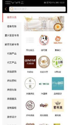 烘焙先锋app官方版下载图片1