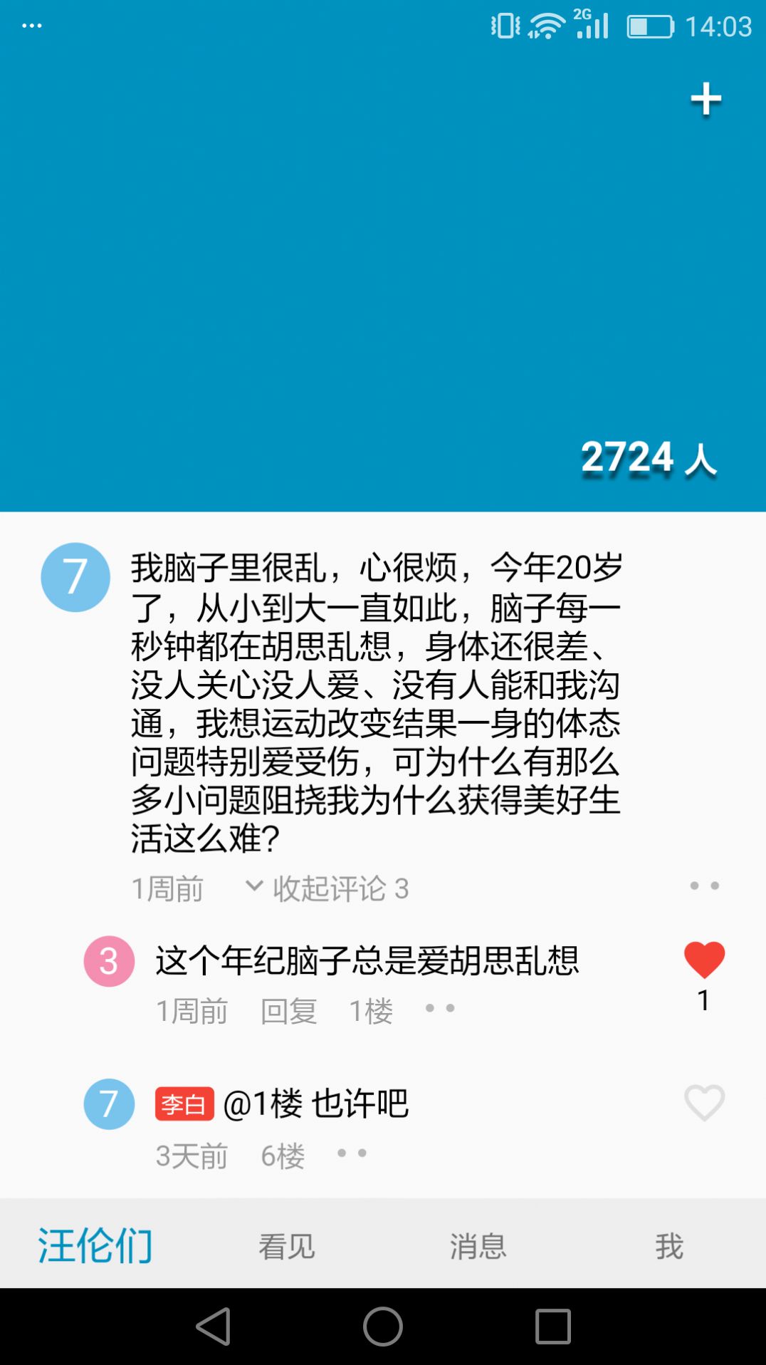 汪伦们app图1