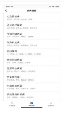 小医问答医疗服务app手机版下载图片1