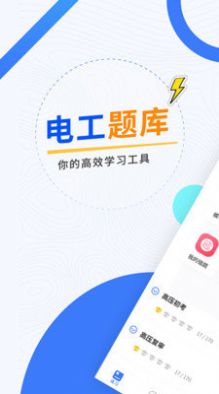 电工考试题库2022app图3