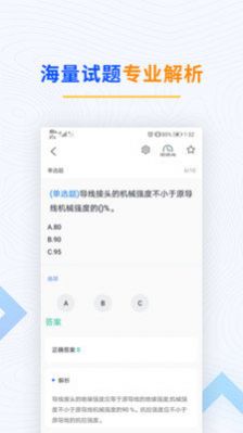 电工考试题库2022app图2