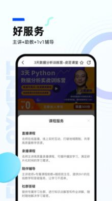 皮匠课堂app图1