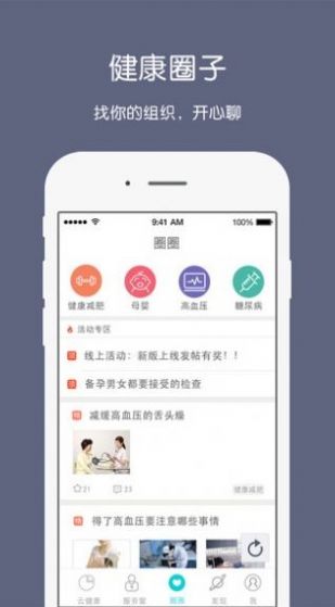 枣庄健康云app图1