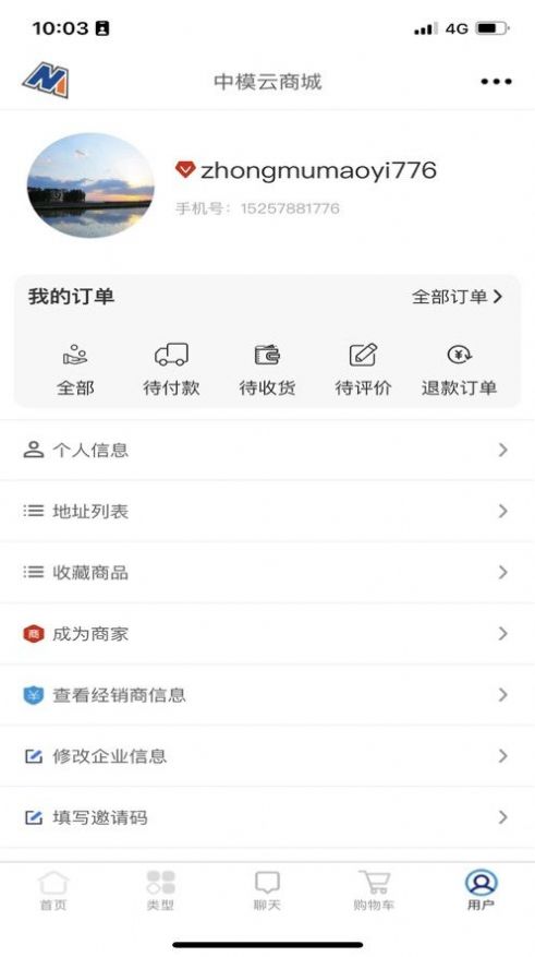 中模云商城app图3