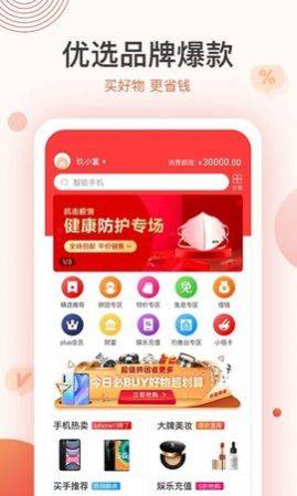 聚优惠商城app官方下载图片1