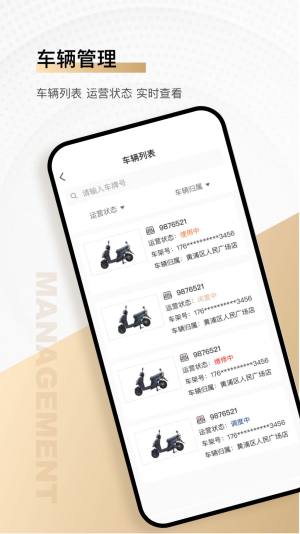 骑圈商户端app图3