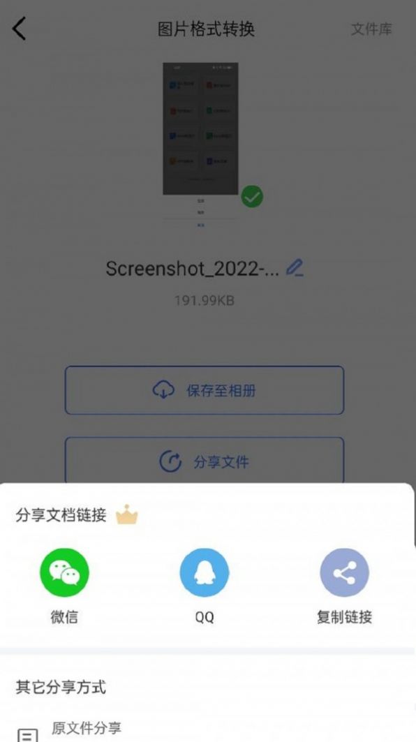 转转大师图片格式转换app图2