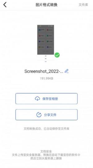 转转大师图片格式转换器app手机版下载图片1