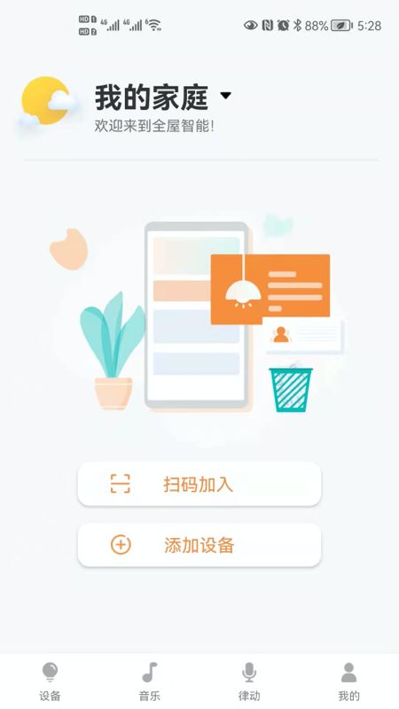 蒙光智能app图3