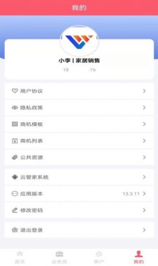 云销app图2