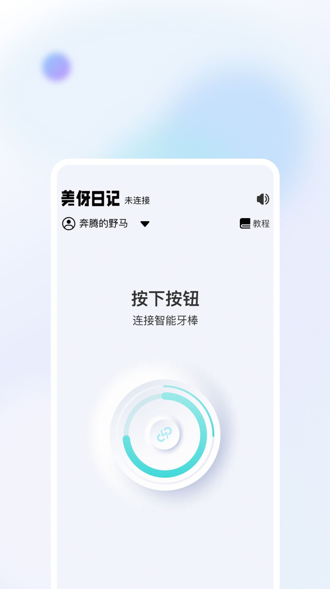 美伢日记app官方下载图片1