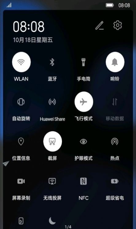 全局深色app图1