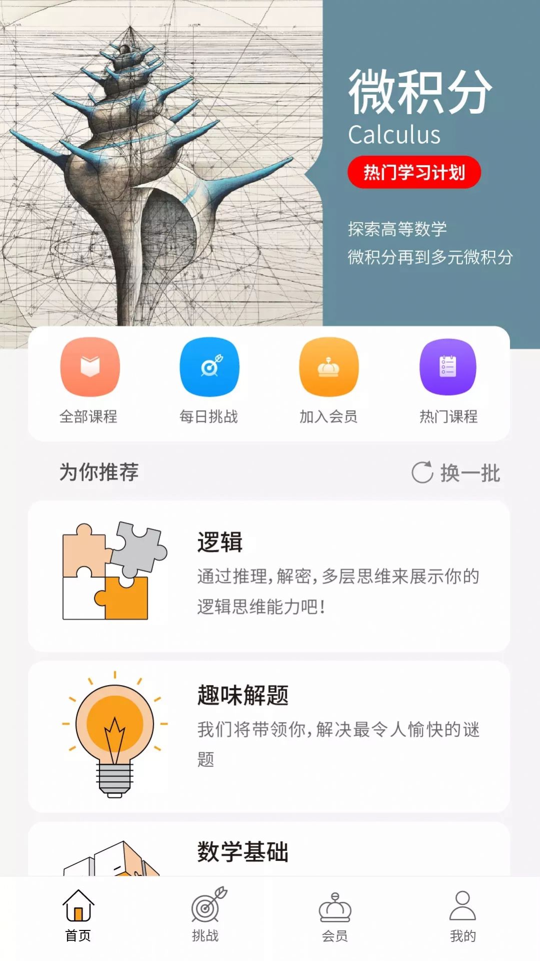 GreatLearn数学学习app手机版下载图片2