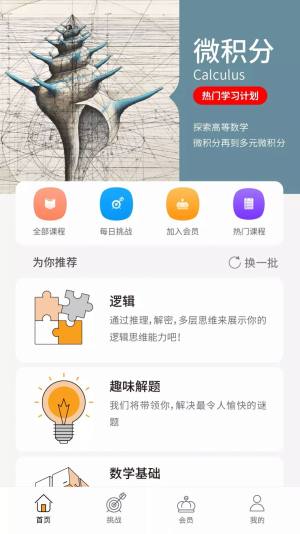GreatLearn数学学习app手机版下载图片2