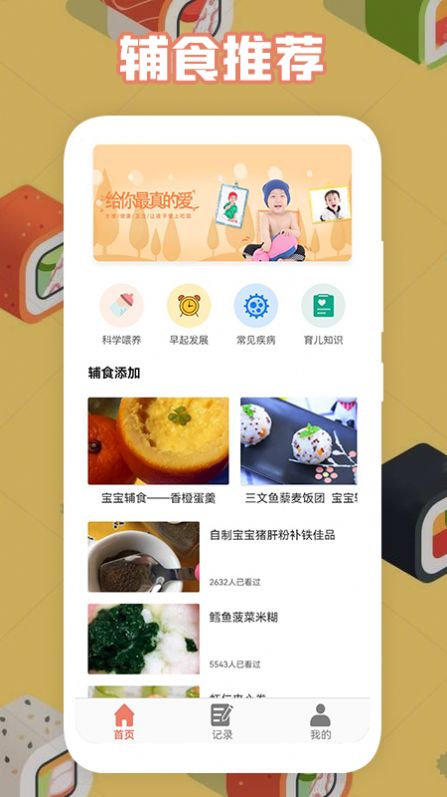 宝宝做饭app图3