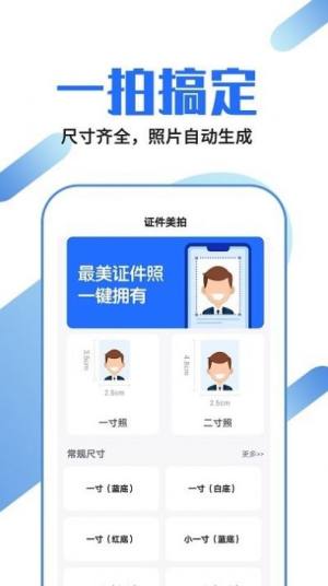 证件照制作龙领app图1