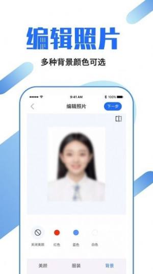 证件照制作龙领app图3