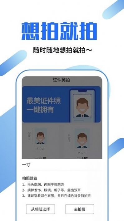 证件照制作龙领app图2