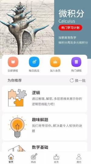 GreatLearn数学学习app手机版下载图片3