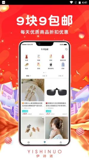 伊诗诺商城app手机版下载图片1