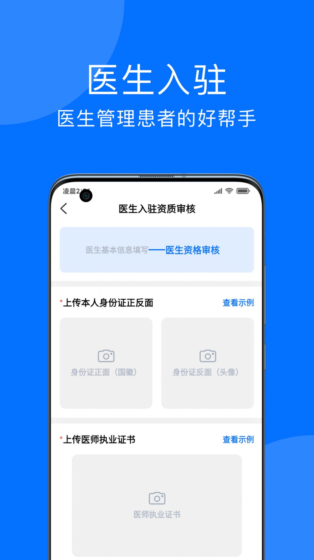 妙智康医护端app图3