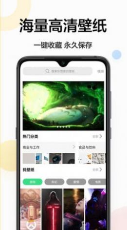 免费壁纸秀秀app图1