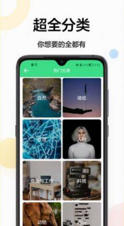 免费壁纸秀秀app图3