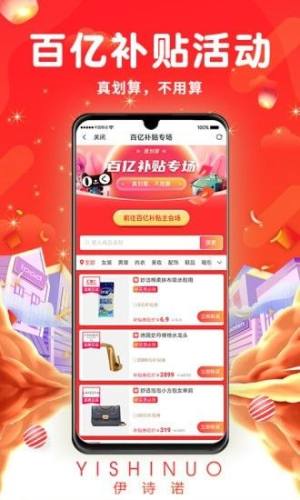 伊诗诺商城app手机版下载图片4