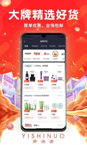 伊诗诺商城app手机版下载图片5