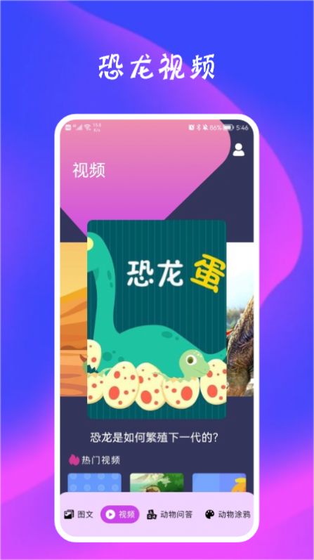 恐龙状元app图1