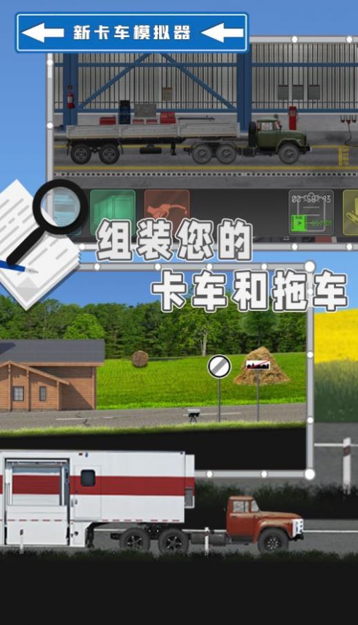 新卡车模拟器游戏安卓版图片1