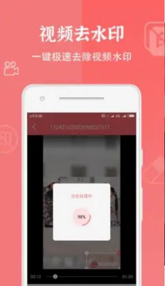 视频去水印清除app图1