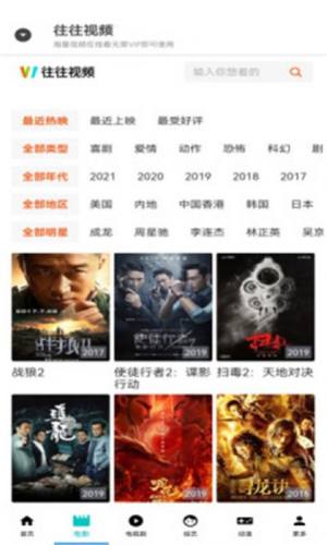 往往视频app官方版下载图片1