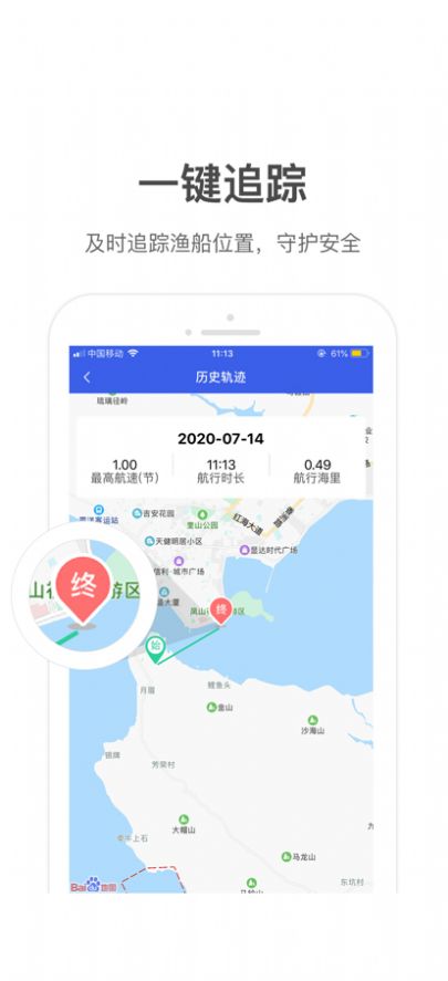 汕尾环卫app图3