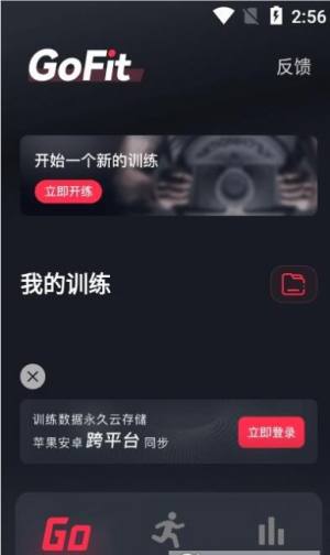 gofit开练app图2