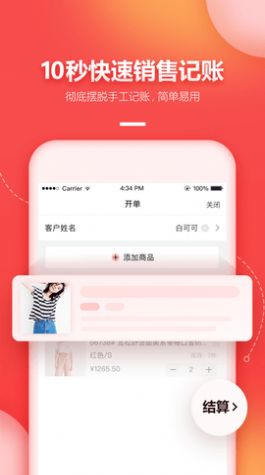 懒店长进存销app手机版下载图片1