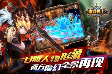 魔龙勇士免广告版图2