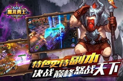 魔龙勇士免广告版图3