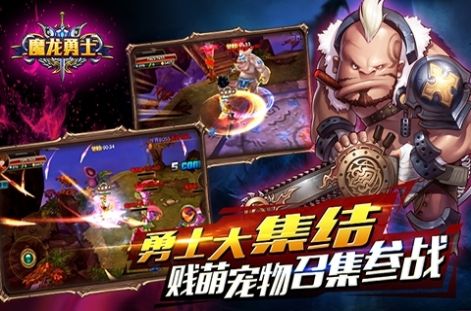 魔龙勇士免广告游戏最新版2022图片1