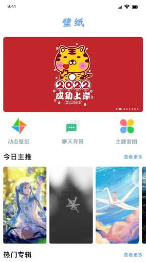 闪闪壁纸app图3