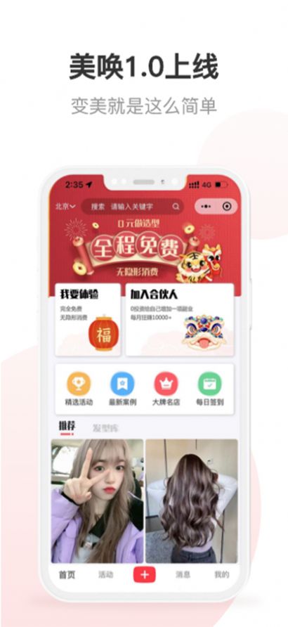 美唤app图3