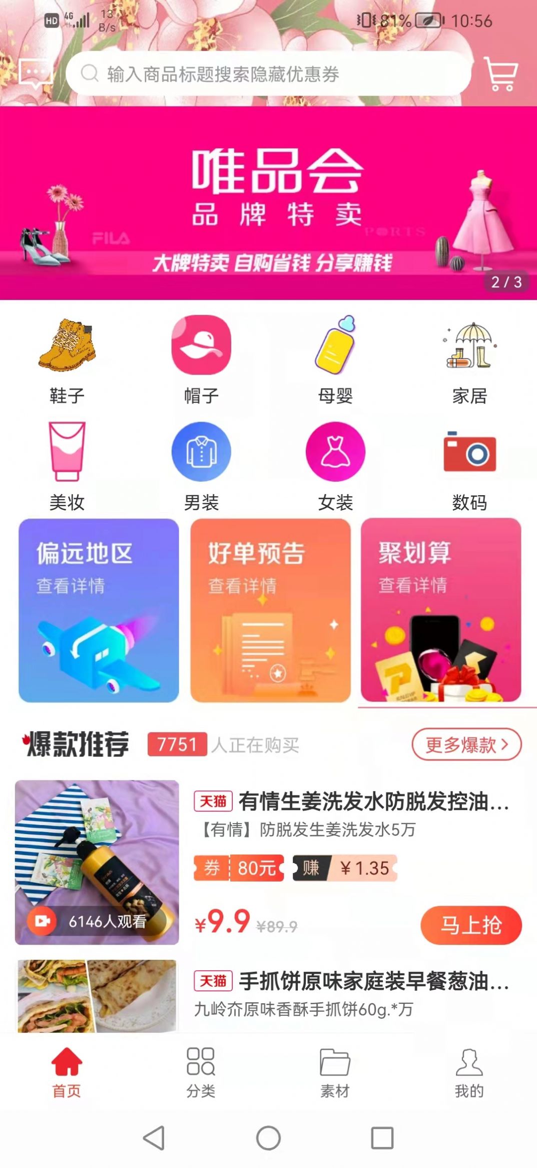 桃蜜导购app软件下载图片1