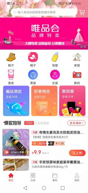 桃蜜导购app软件下载图片1