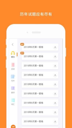 英语四六级听力app图3