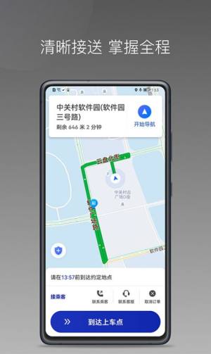 明智出行app图2